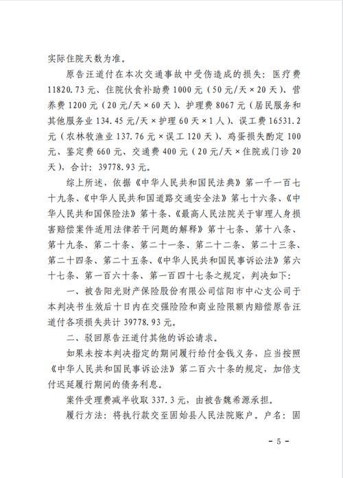 我作为原告委托的律师,在河南省固始县人民法院代理了一起交通事故