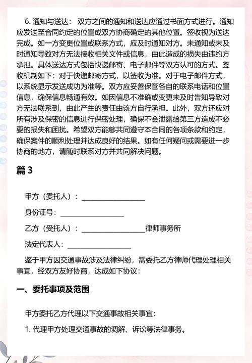 交通事故律师委托代理合同7篇